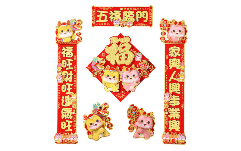 對(duì)聯(lián)植絨立體燙金2024龍年春聯(lián)套裝新年福字貼家用過(guò)年裝飾批發(fā)